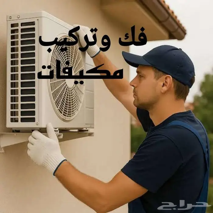 فني تكييف  تركيب  مكيف سبليت تمديد تأسيس نحاس مولر امريكي 0