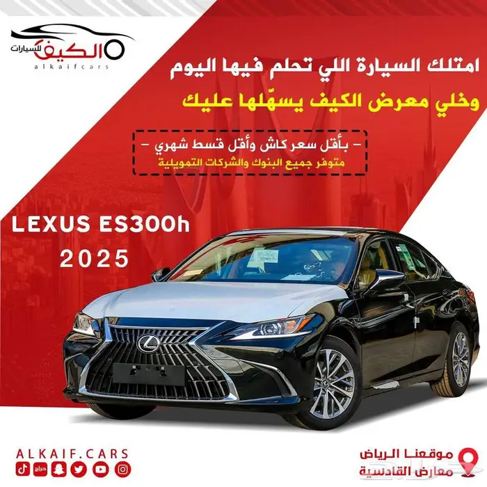 لكزس ES300H هايبرد 2025 متوفر جميع البنوك اقساط 0
