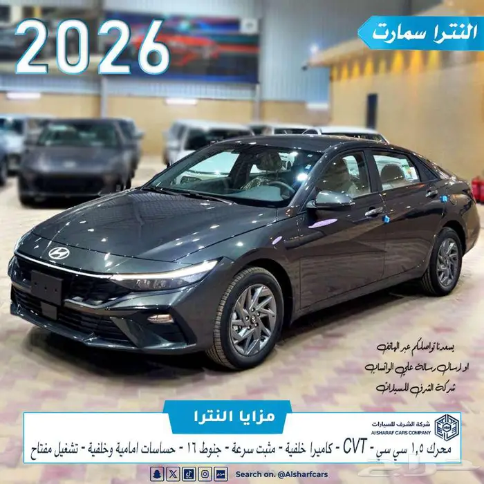 النترا 1.5 سمارت 2026 بسعر 75325 اصدار لوحات فوري 0