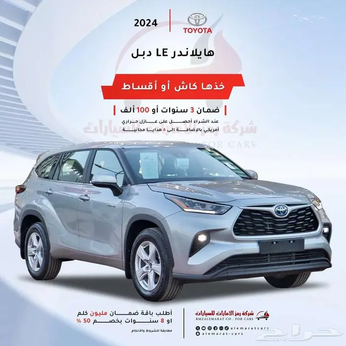 تويوتا هايلاندر ستاندر LE دبل هايبرد 2024 سعودي 0