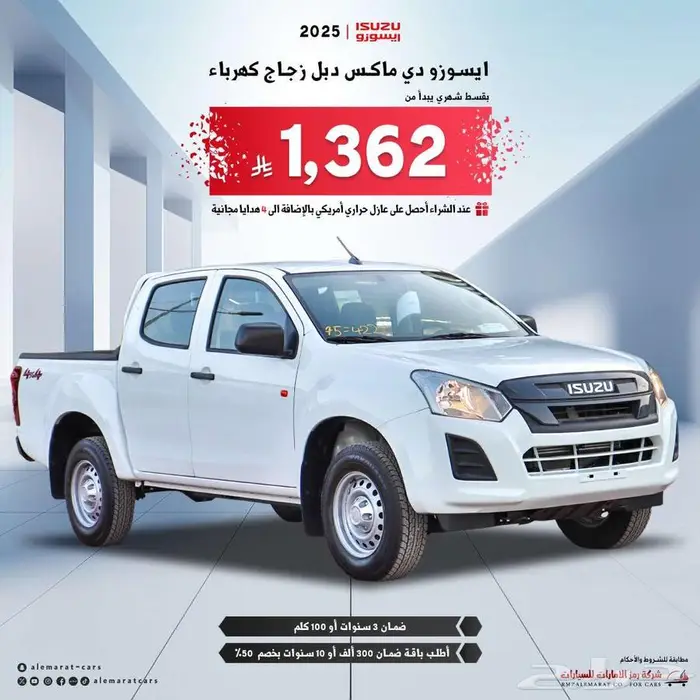ايسوزو ديماكس غمارتين دبل 150حصان 2025 سعودي 0