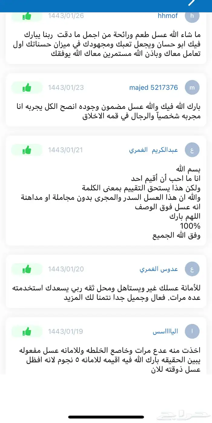 عسل طبيعي وشاهد 400 تقييم ولله الحمد 18
