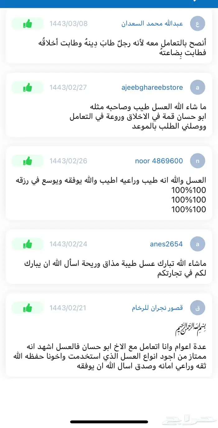 عسل طبيعي وشاهد 400 تقييم ولله الحمد 21