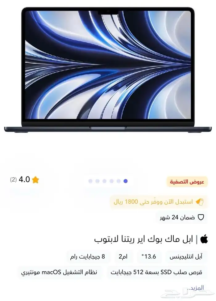 لابتوب ابل ماك بوك اير 4