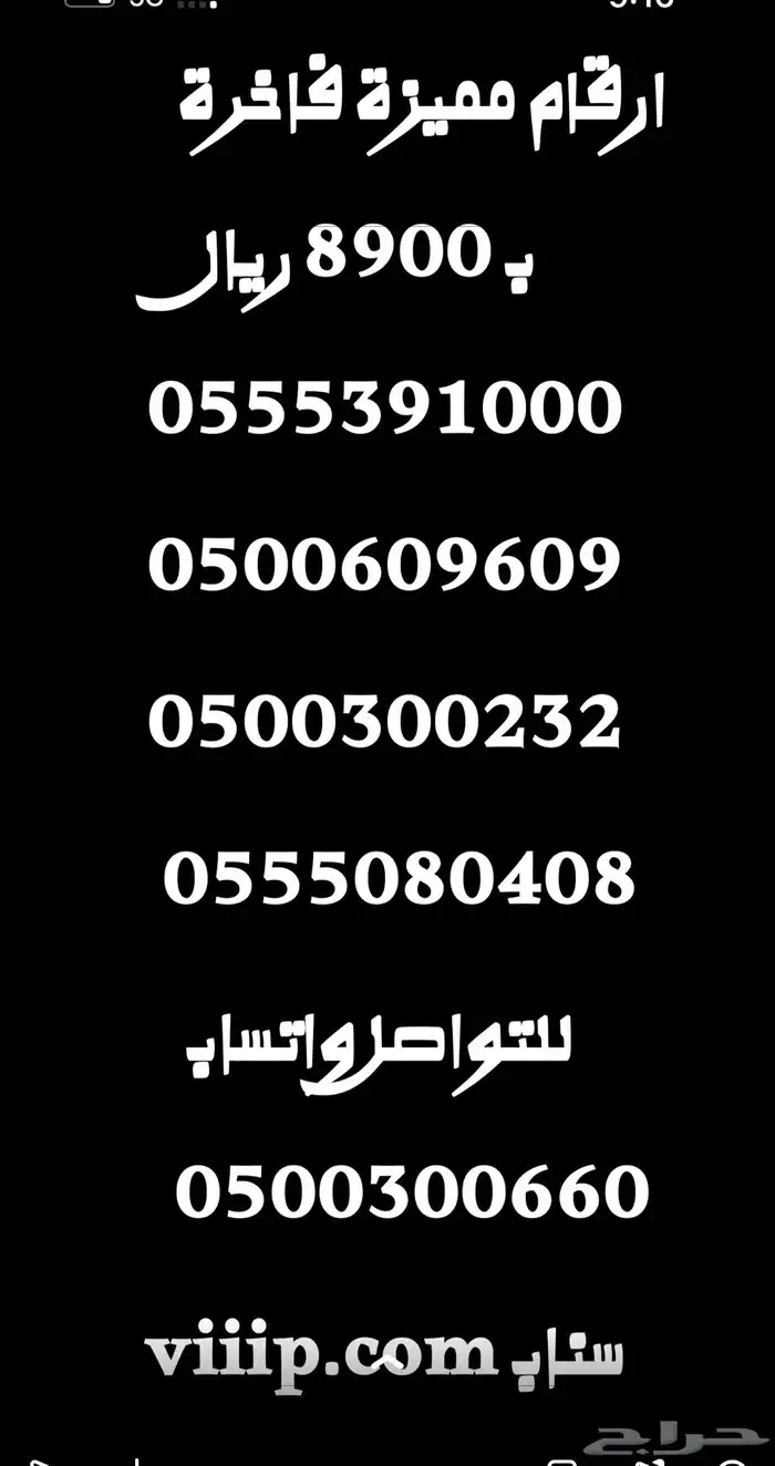 ارقام مميزة خمسات و اصفار 00.0.00 و 55.5.55 1