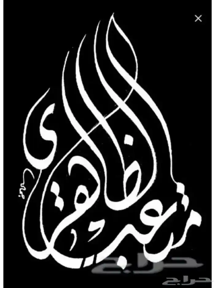 خطاط باليد كتابة اسماء وشعارات 7