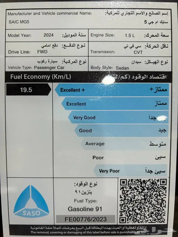 أقوي عرض ام جي 5 كمفورت 2024 السعر 43350 12