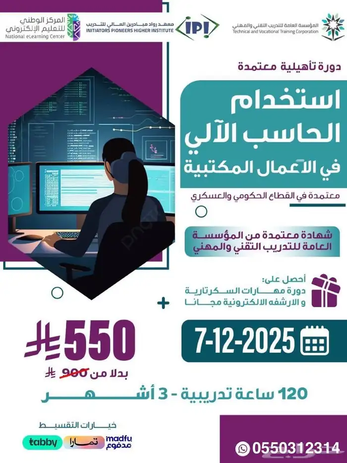 دورة استخدام الحاسب في الاعمال المكتبية 3 اشهر 0