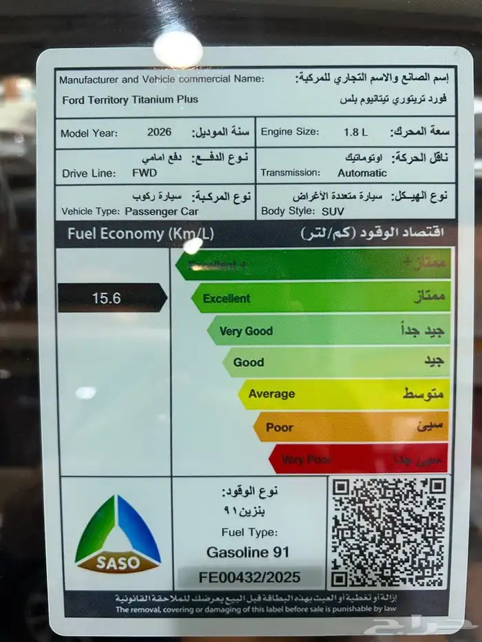 عرض خاص فورد تيريتوري تيتانيوم موديل 2026 السعر 126300 10