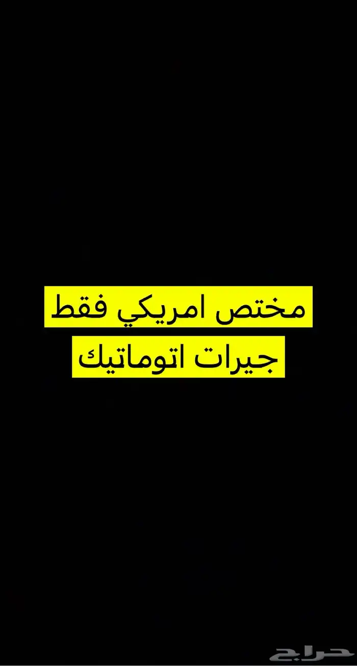 جيرات جمس - تاهو توضيب قطع اصلي وكالة ضمان سنتين 6