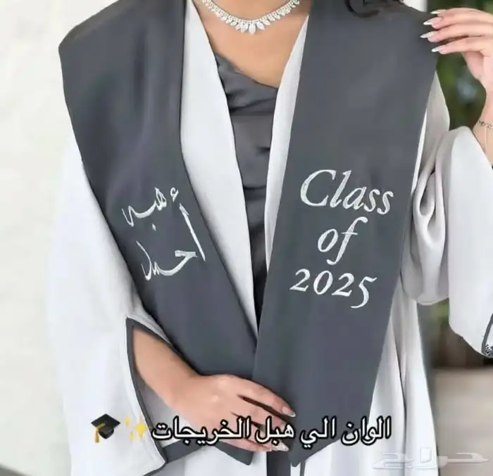 عبايات تخرج المهاء شغل مضمون ومرتب وبسعار مناسبه تفصول انيق 9
