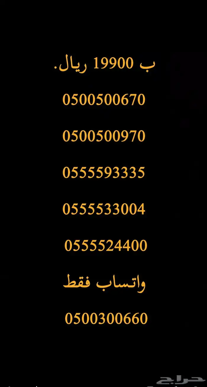 ارقام مميزة خمسات و اصفار 00.0.00 و 55.5.55 23