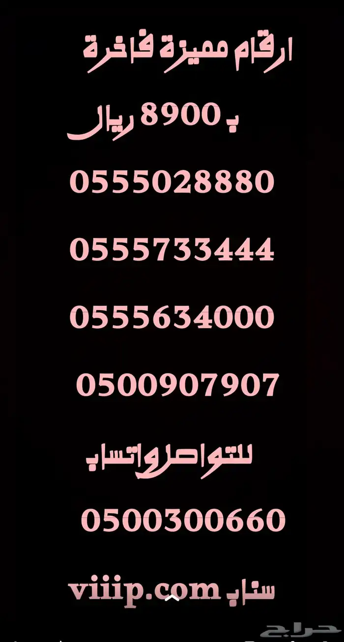 ارقام مميزة خمسات و اصفار 00.0.00 و 55.5.55 2
