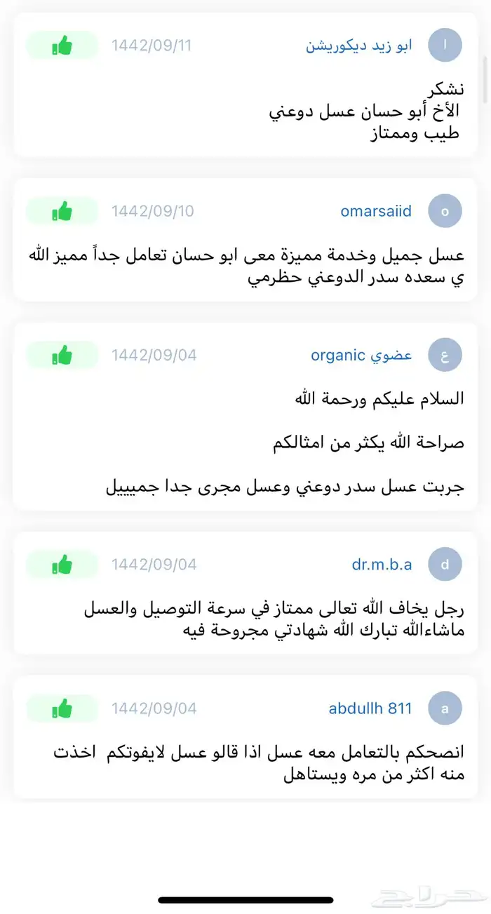 عسل طبيعي وشاهد 400 تقييم ولله الحمد 8
