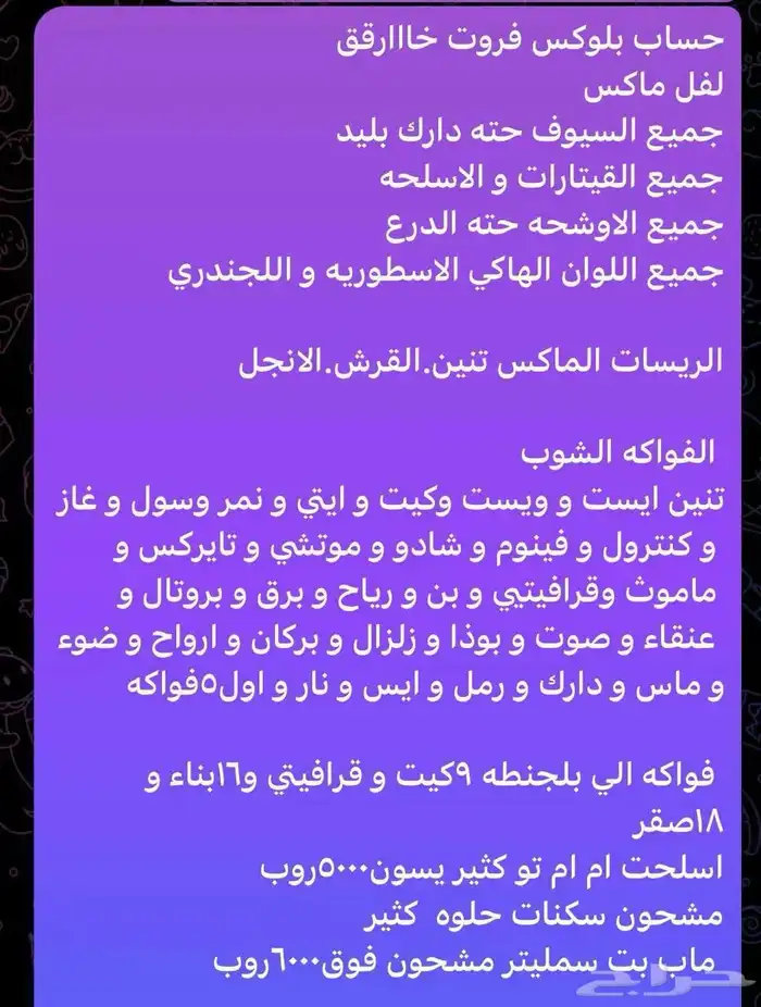 حساب بلوكس خارق فيه كل البريمات 0