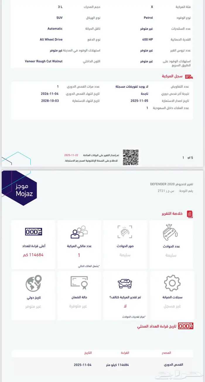 V6ديفندر 2020 1