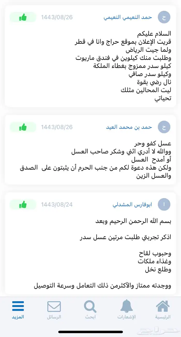 عسل طبيعي وشاهد 400 تقييم ولله الحمد 46