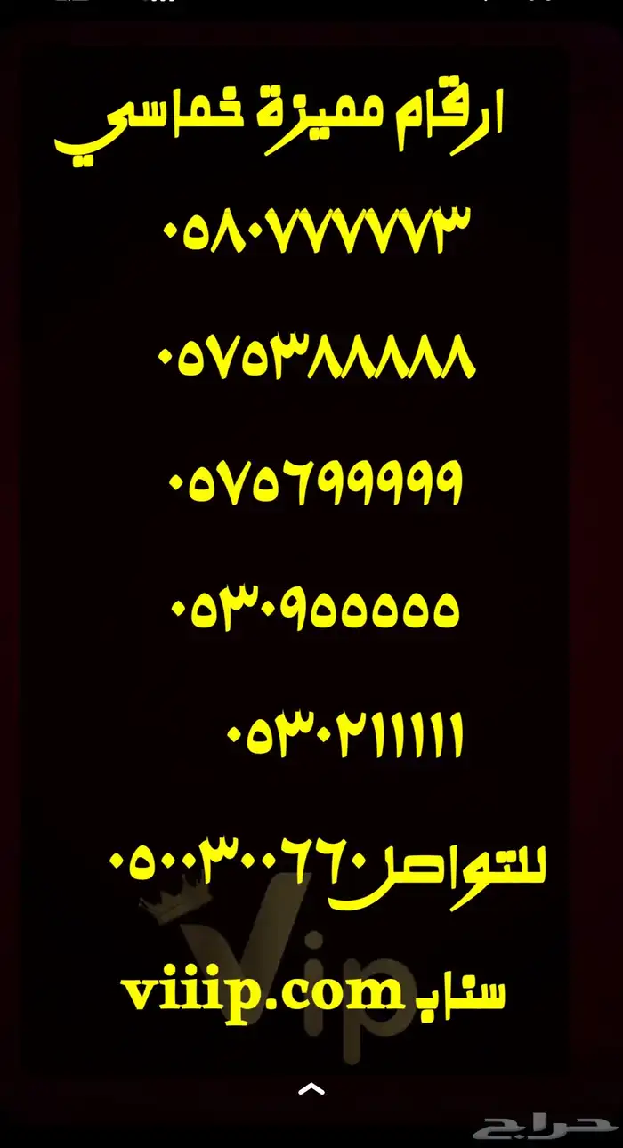 ارقام مميزة خمسات و اصفار 00.0.00 و 55.5.55 15