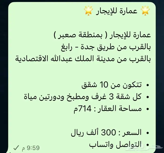 عمارة للإيجار ( بمنطقة صعبر ) 2