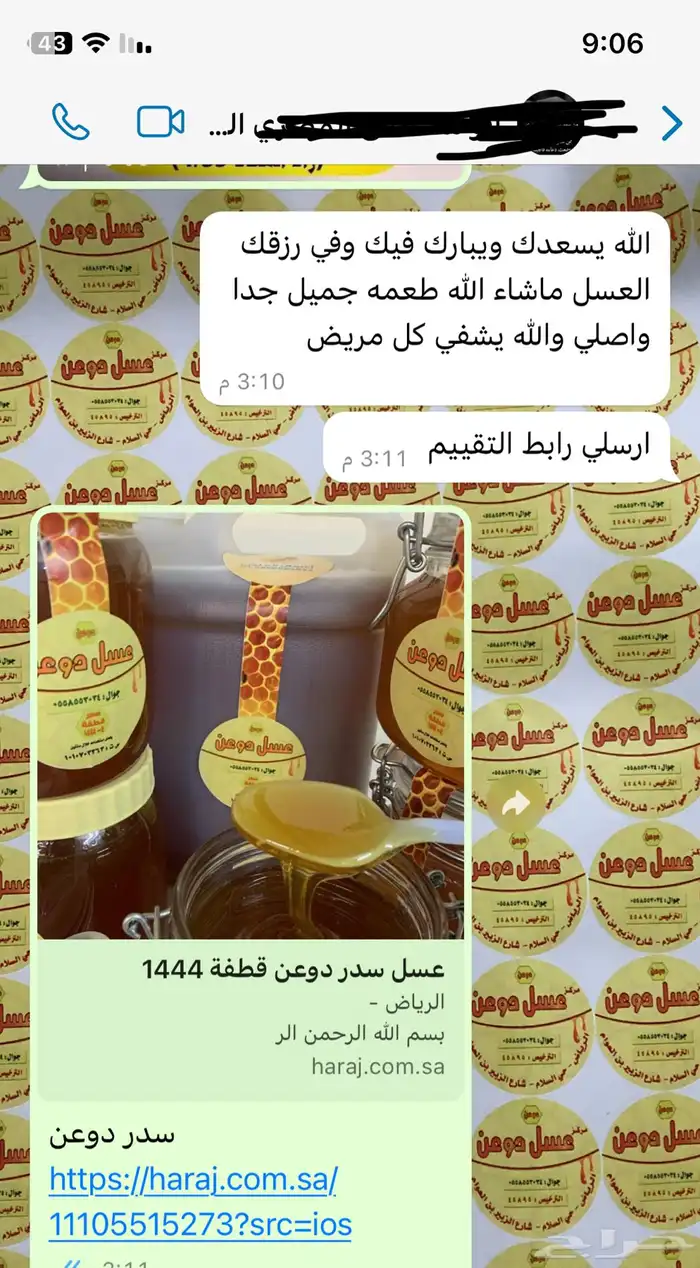 عسل طبيعي وشاهد 400 تقييم ولله الحمد 64