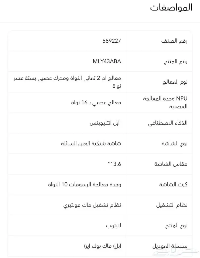 لابتوب ابل ماك بوك اير 9