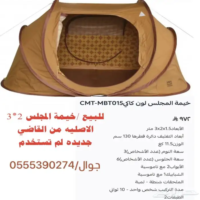 للبيع خيمة المجلس 0