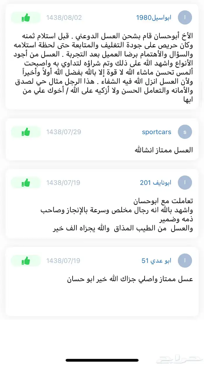 عسل طبيعي ويوجد شحن مجانا  إلى الجوف والقريات وسكاكا 34