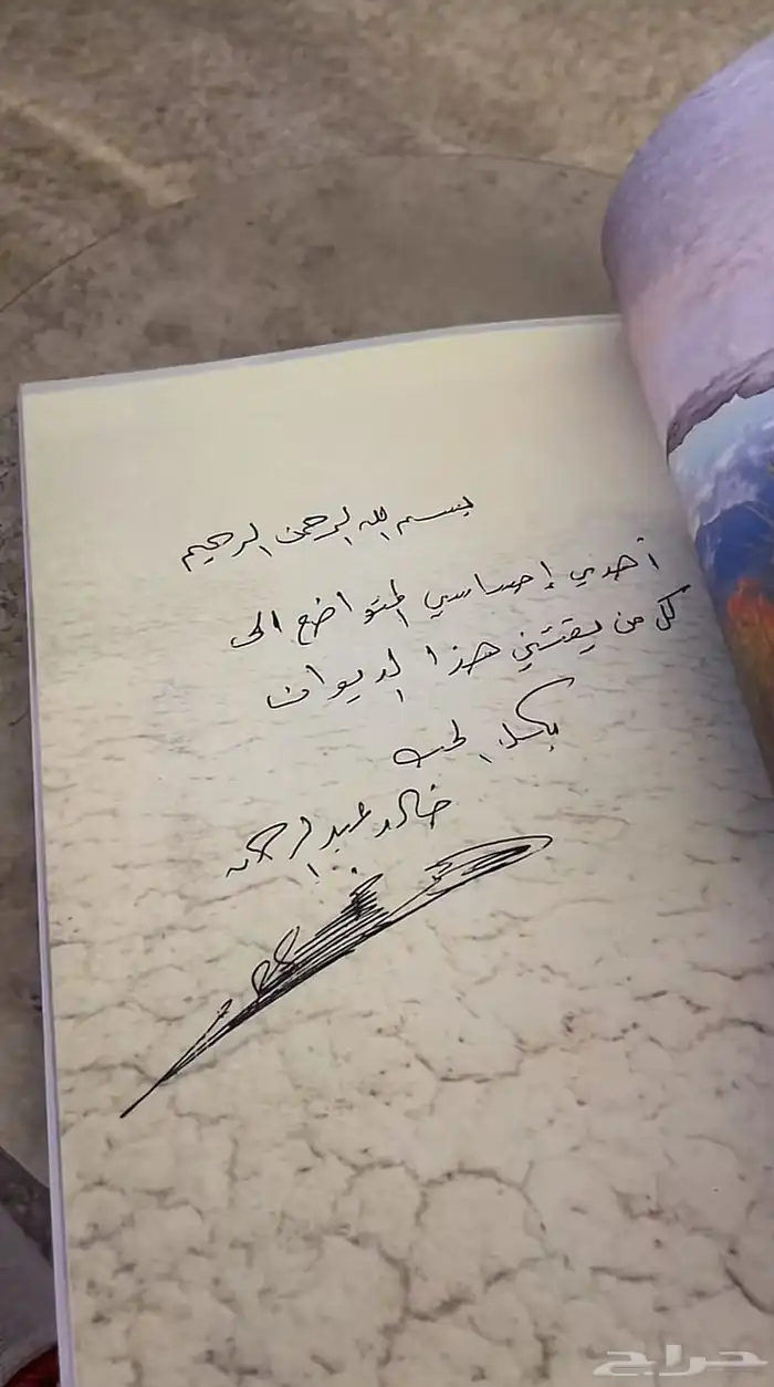 ديوان العطاء للشاعر خالد عبدالرحمن 2