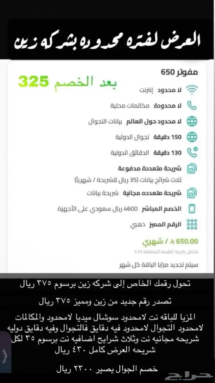 خصم على باقات المفوتر مدى الحياه 3