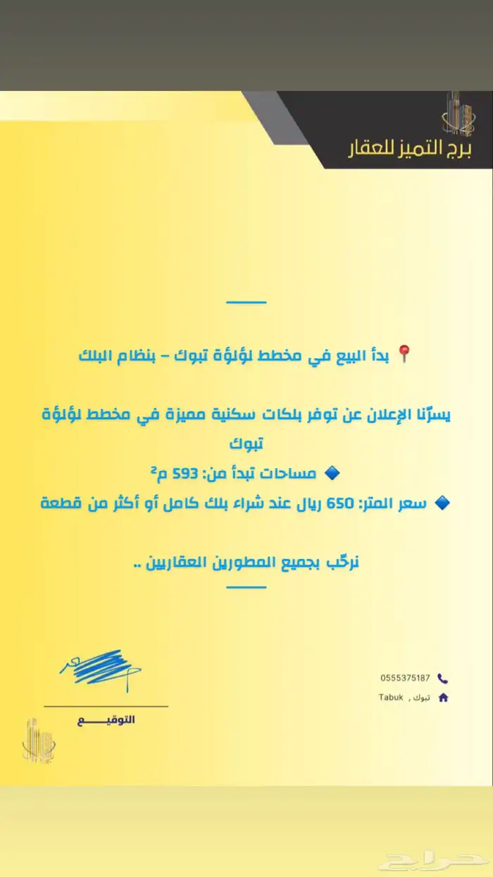 ارض للبيع وجميع الخدمات العقارية 4