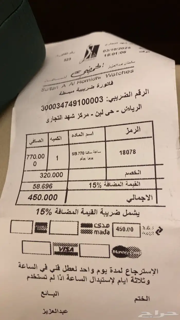 ساعه بولو الحميضي 7