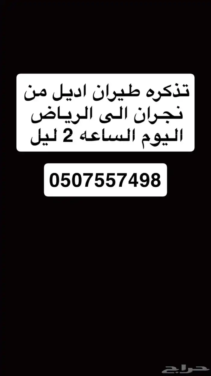 تذكره طيران اديل 0