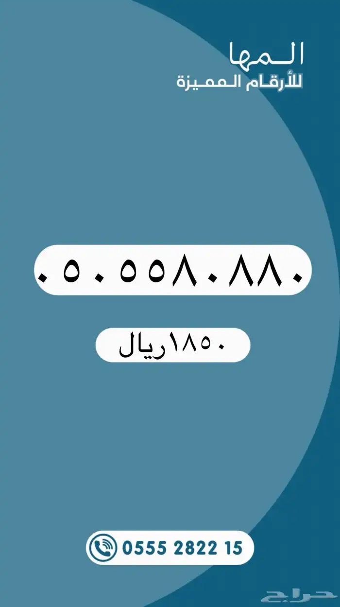 أرقام مميزة لتنازل من الاتصالات السعودية STC 6