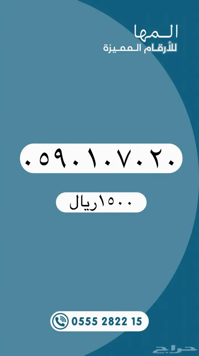 أرقام مميزة لتنازل من الاتصالات السعودية STC 0