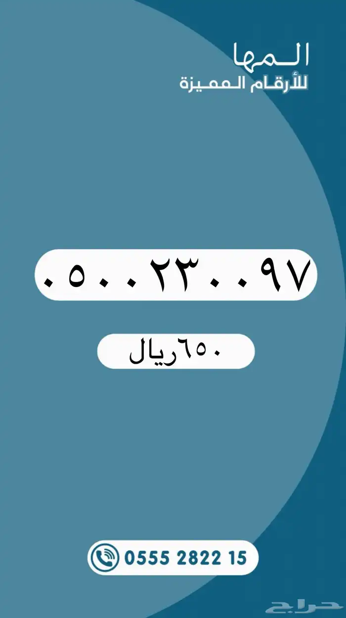 أرقام مميزة لتنازل من الاتصالات السعودية STC 5