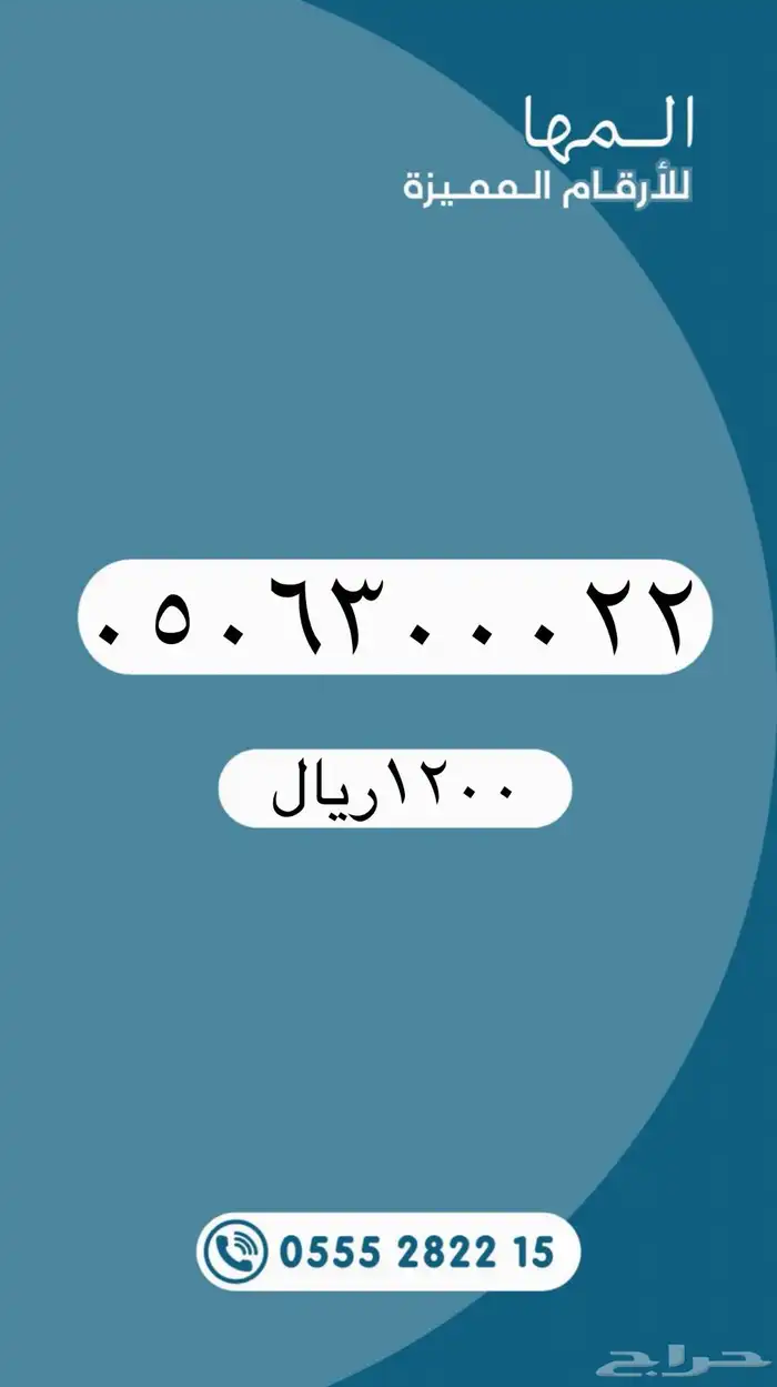 أرقام مميزة لتنازل من الاتصالات السعودية STC 2