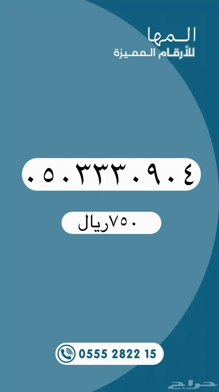 أرقام مميزة لتنازل من الاتصالات السعودية STC 1