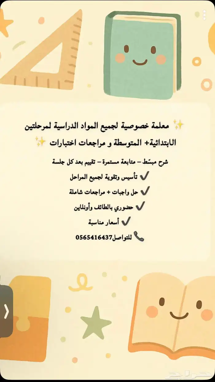 معلمه لجميع مواد الصفوف الابتدائية والمتوسطه حضوري واونلاين 0