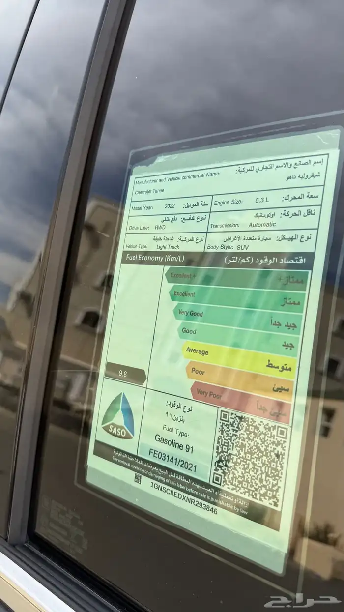 تاهو 2022 LS الجميح 19