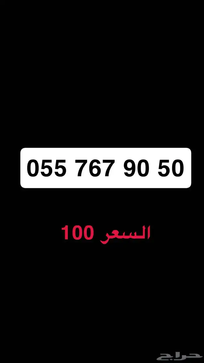 ارقام مميزة من شركة الاتصالات السعودية STC 2