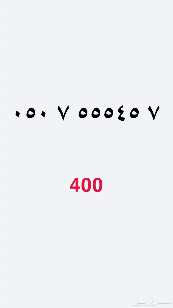 رقم Sts مميز 4