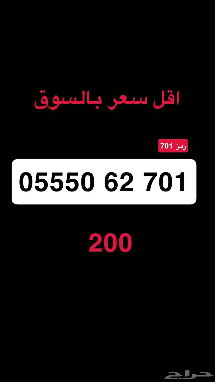 ارقام مميزة من شركة الاتصالات السعودية STC 0