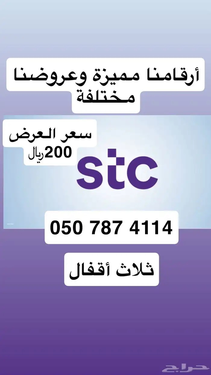 أرقام مميزة من الاتصالات السعودية سوا عرووضنا غيير 3