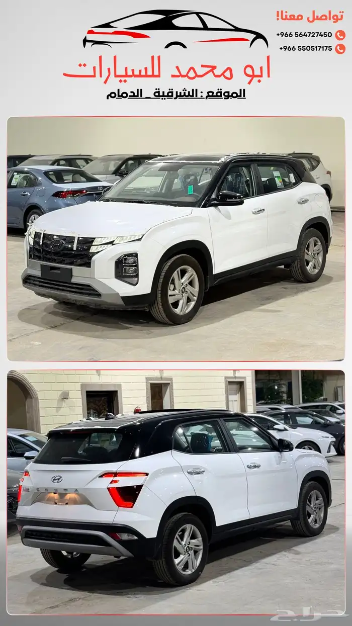 هيونداي كريتا 2025 كمفورت جديد اصفار اقل سعر 28