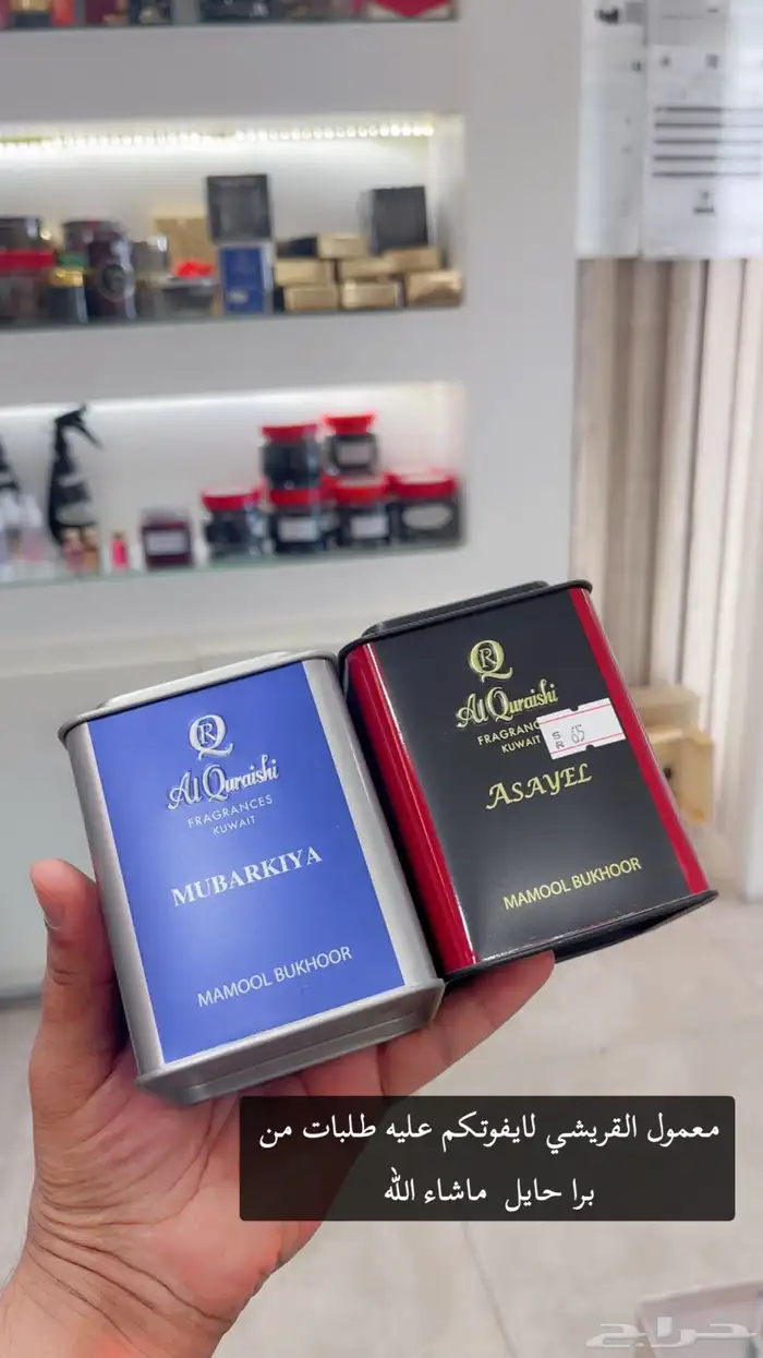 عطور وبخور ومباخر حايل وعطور اطياب المرشود 6