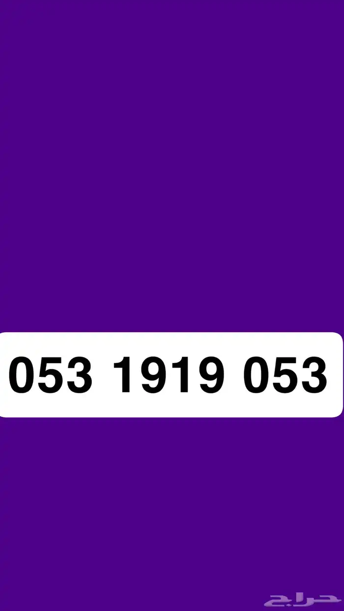 رقم مميز للبيع 0