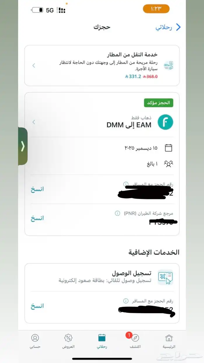 حجز طيران نجران الدمام 15 ديسمبر 0