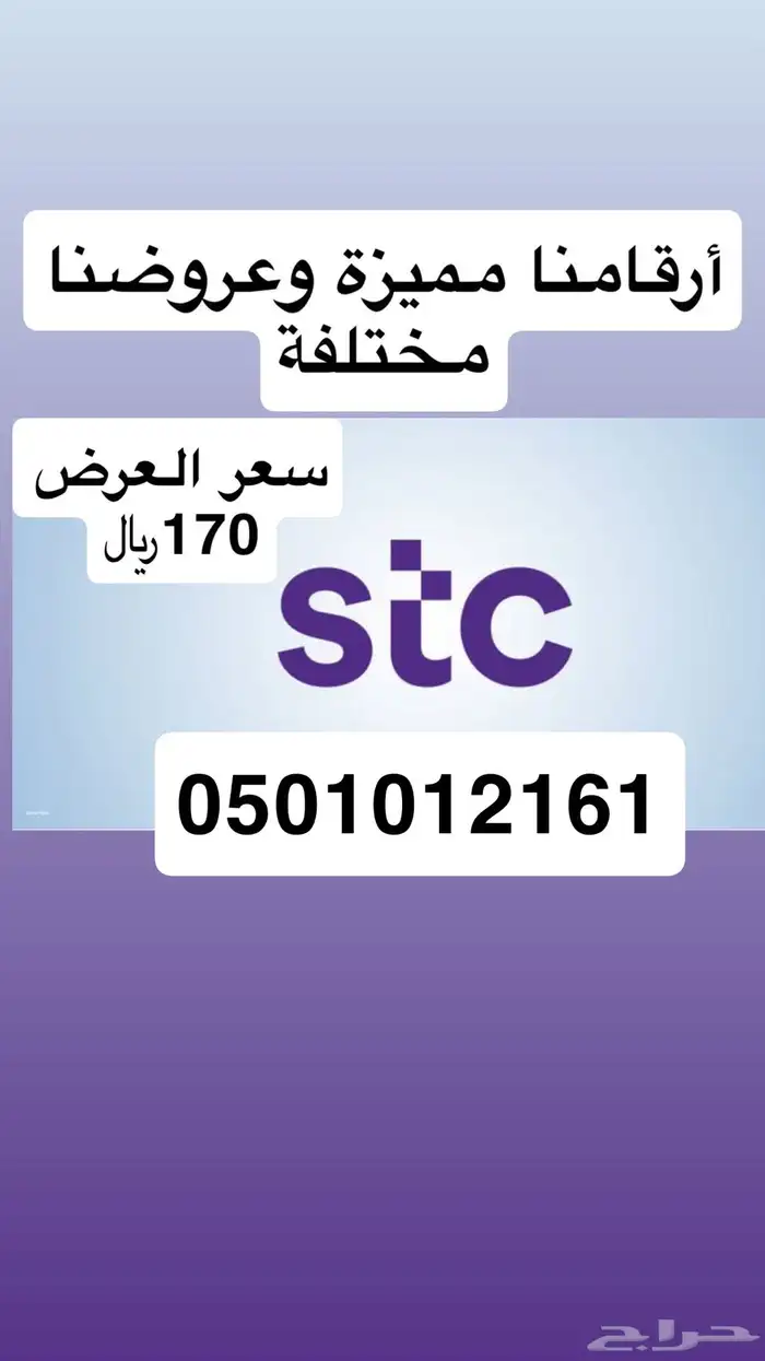 أرقام مميزة من stc مسبقة الدفع بأقل الأسعار ( عروض ) 6