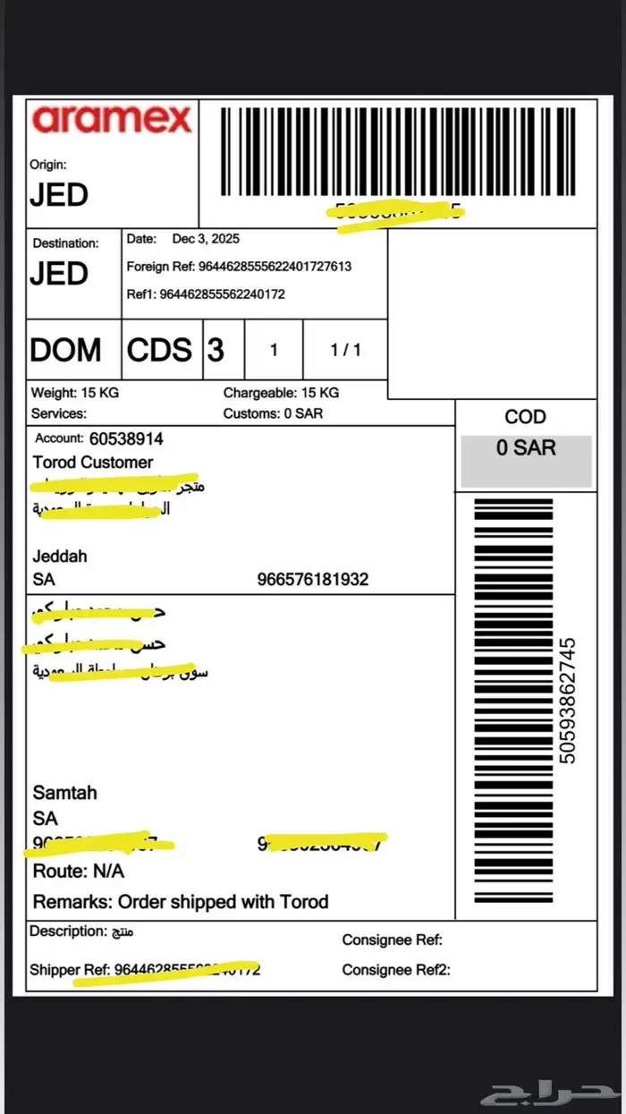 بوليصة شحن ارامكس وسمسا وتوصيل لباب العميل في اقل وقت 1