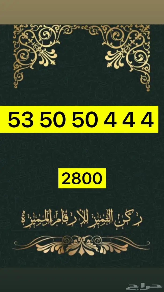 ارقام مميزة 29